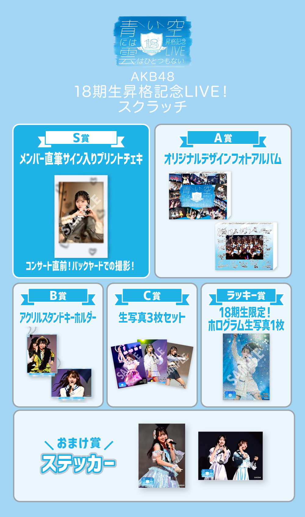 AKB48 18期生昇格記念LIVE！スクラッチ