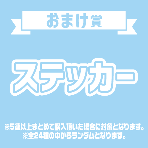 ステッカー