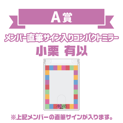 【A賞】