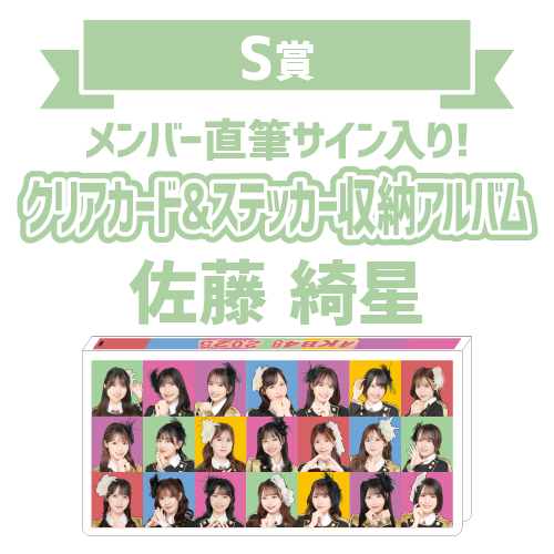 【S賞】