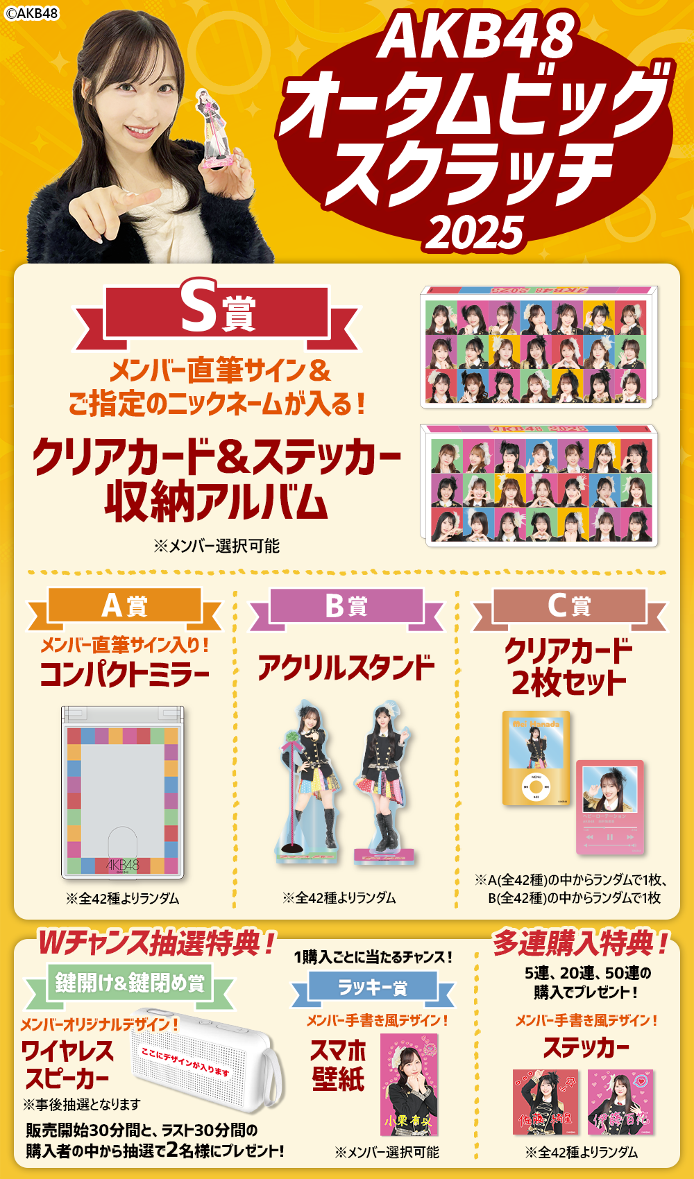 AKB48 オータムビッグ スクラッチ