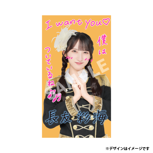 推しメンを選べる！メンバー手書き風デザイン スマホ壁紙　長友 彩海