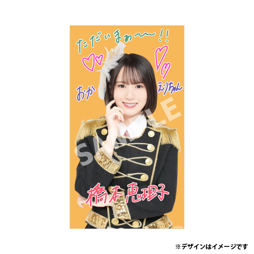 推しメンを選べる！メンバー手書き風デザイン スマホ壁紙　橋本 恵理子