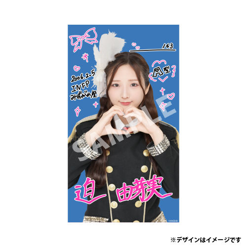 推しメンを選べる！メンバー手書き風デザイン スマホ壁紙　迫 由芽実