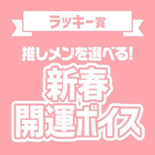 【ラッキー賞】