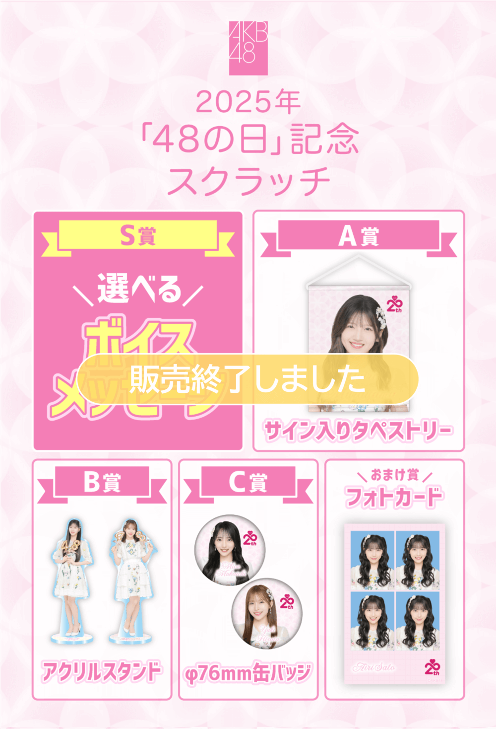 し*ん様 AKB48 Officialスクラッチ A賞サイン入りタペストリー 新 AKB48 2025年「48の日」記念 スクラッチ | AKB48 Official