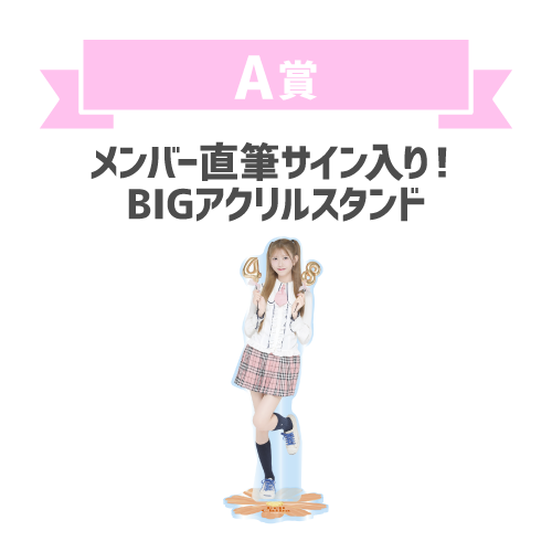 【A賞】