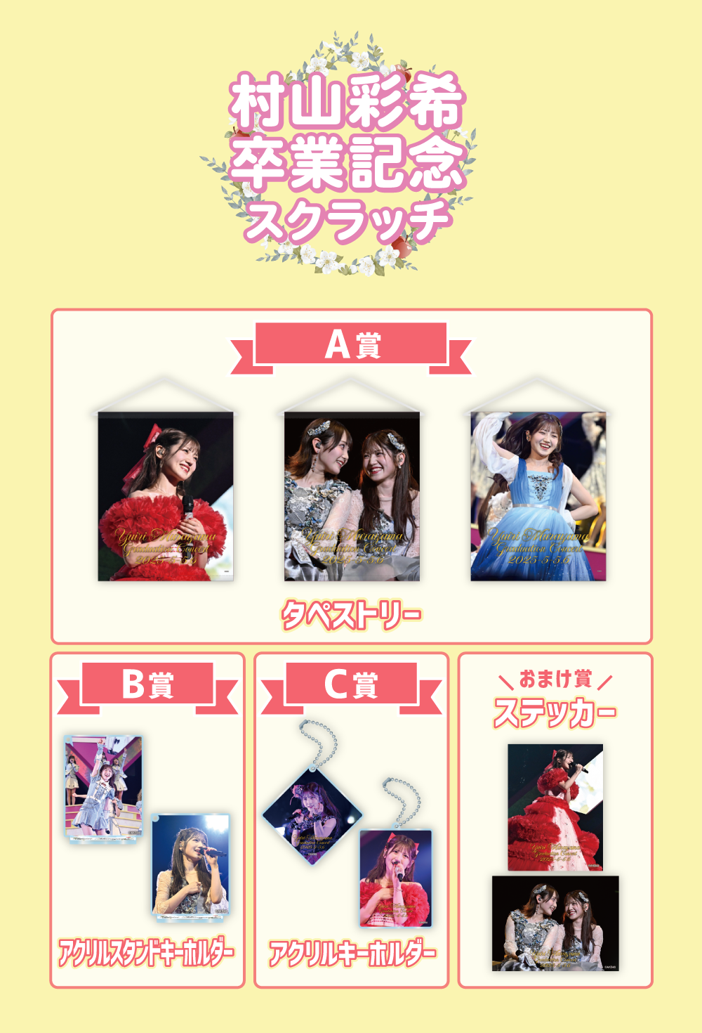 AKB48 村山彩希　卒業記念スクラッチ