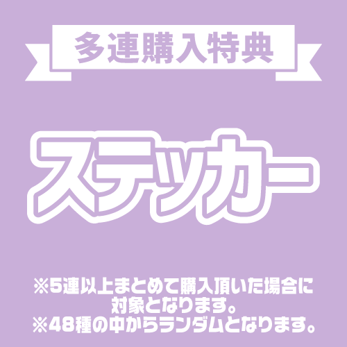 AKB48 チョコっと運試し!バレンタインスクラッチ 2026【50連セット+おまけ】