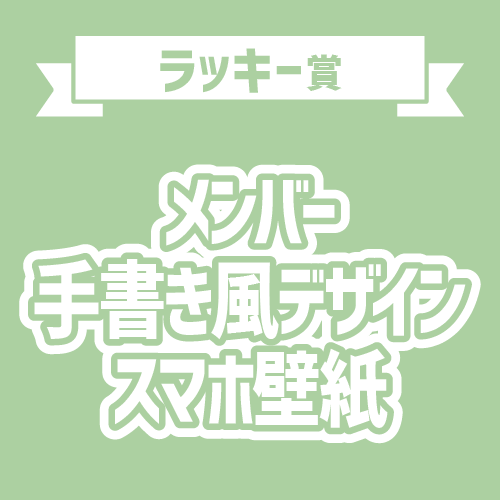 AKB48 オータムビッグ スクラッチ【5連セット+おまけ】