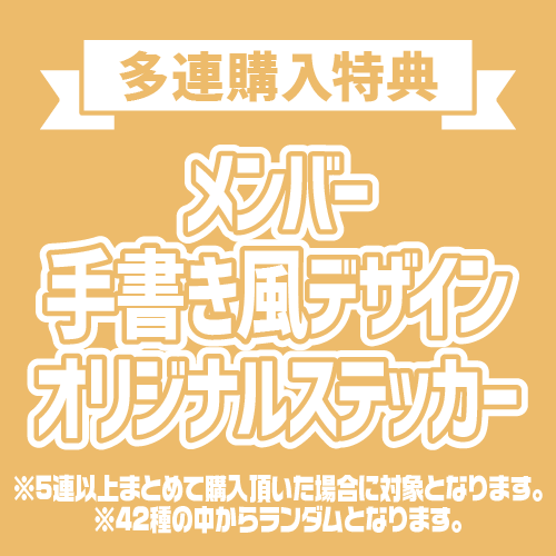 AKB48 オータムビッグ スクラッチ【5連セット+おまけ】